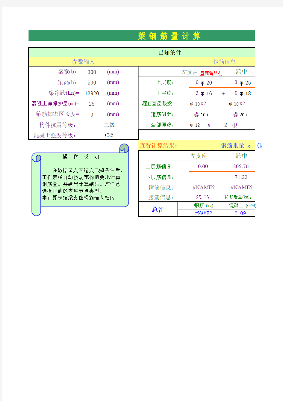 计算梁的钢筋量的excel表