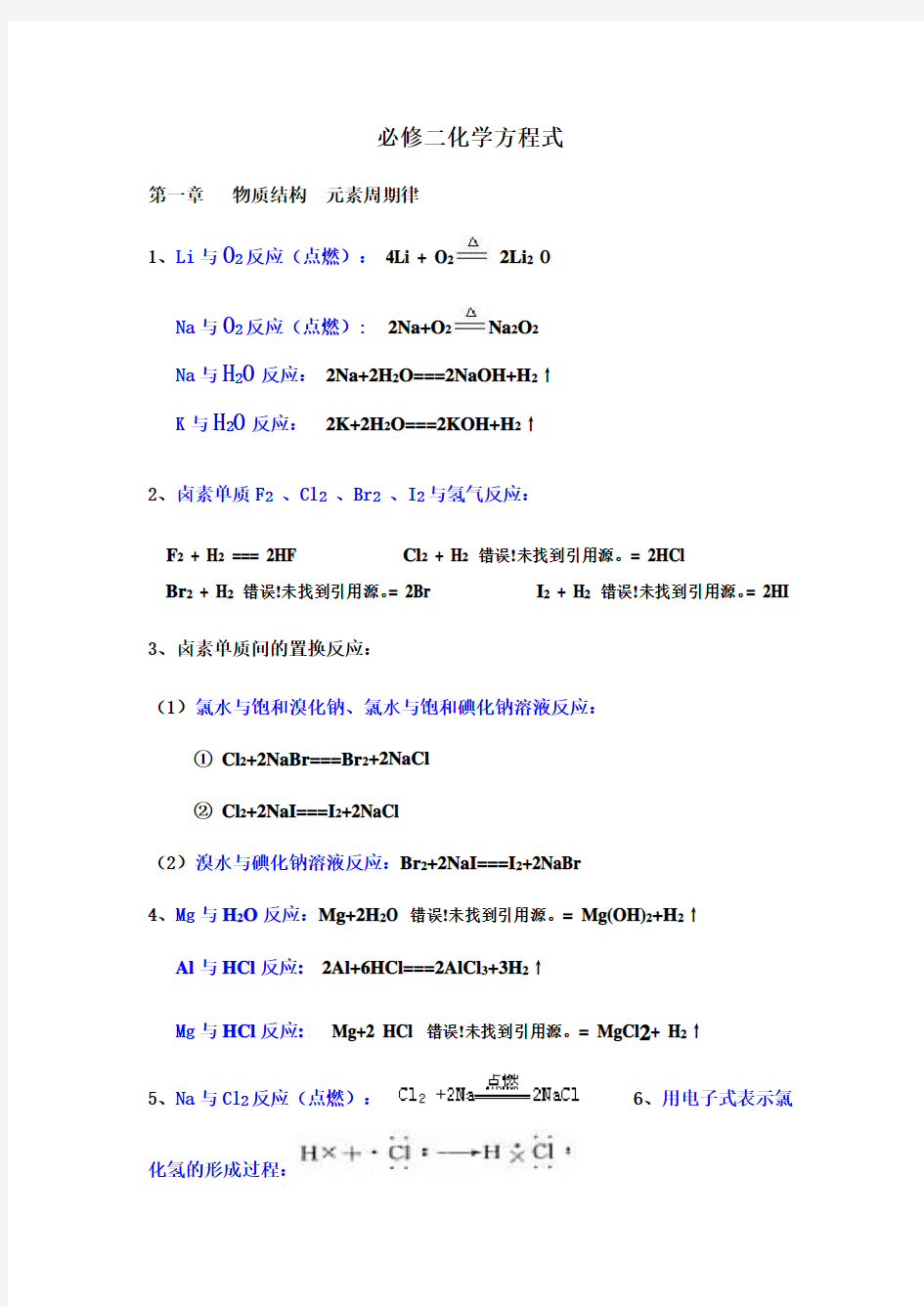 化学必修二化学方程式总结