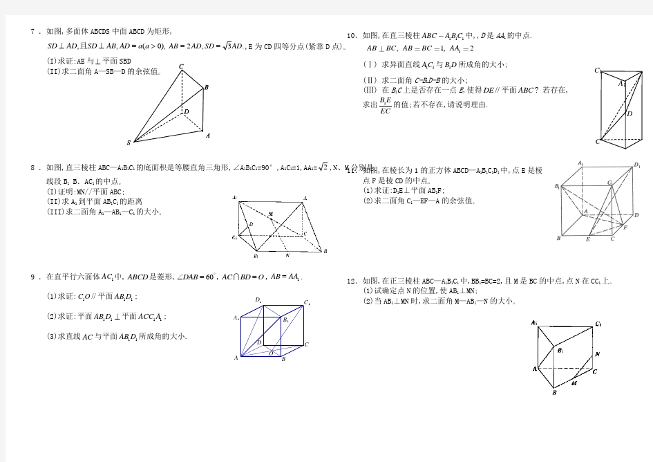 空间向量在立体几何中的应用典型例题10月3日