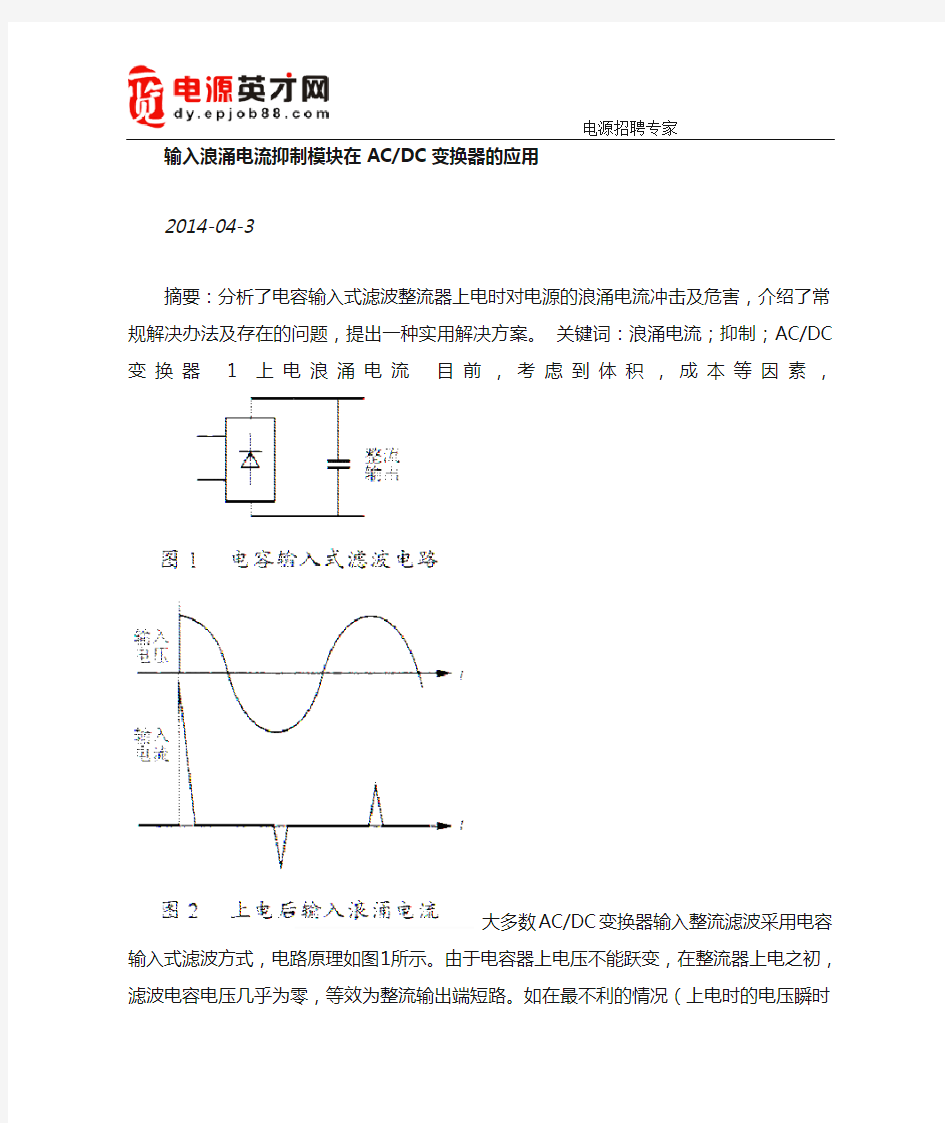 输入浪涌电流抑制模块