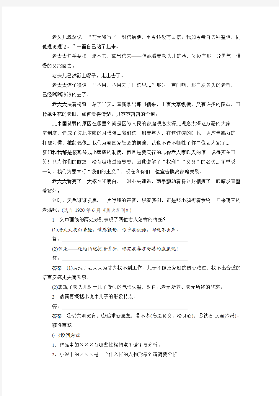 江苏省2015届高考语文二轮复习 第4章 小说阅读 题点训练2