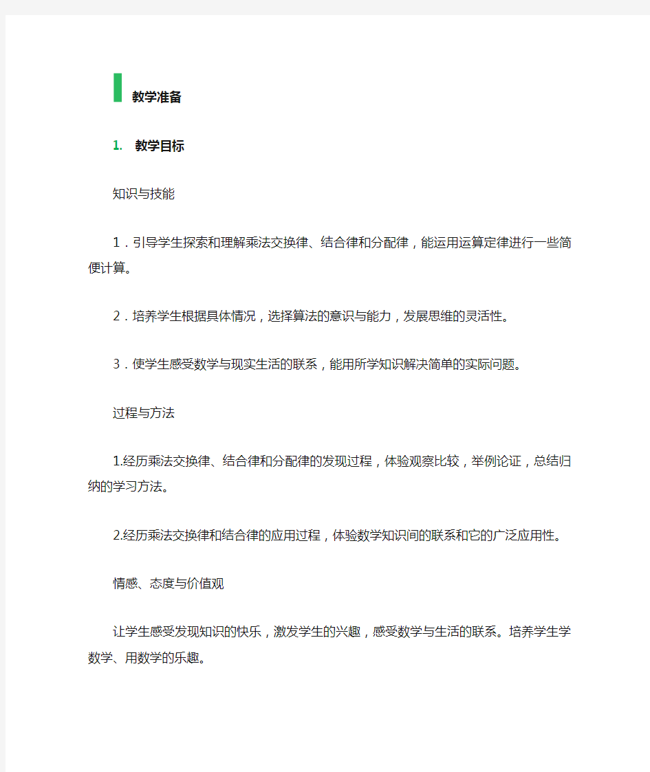 乘法运算定律 教学设计 教案