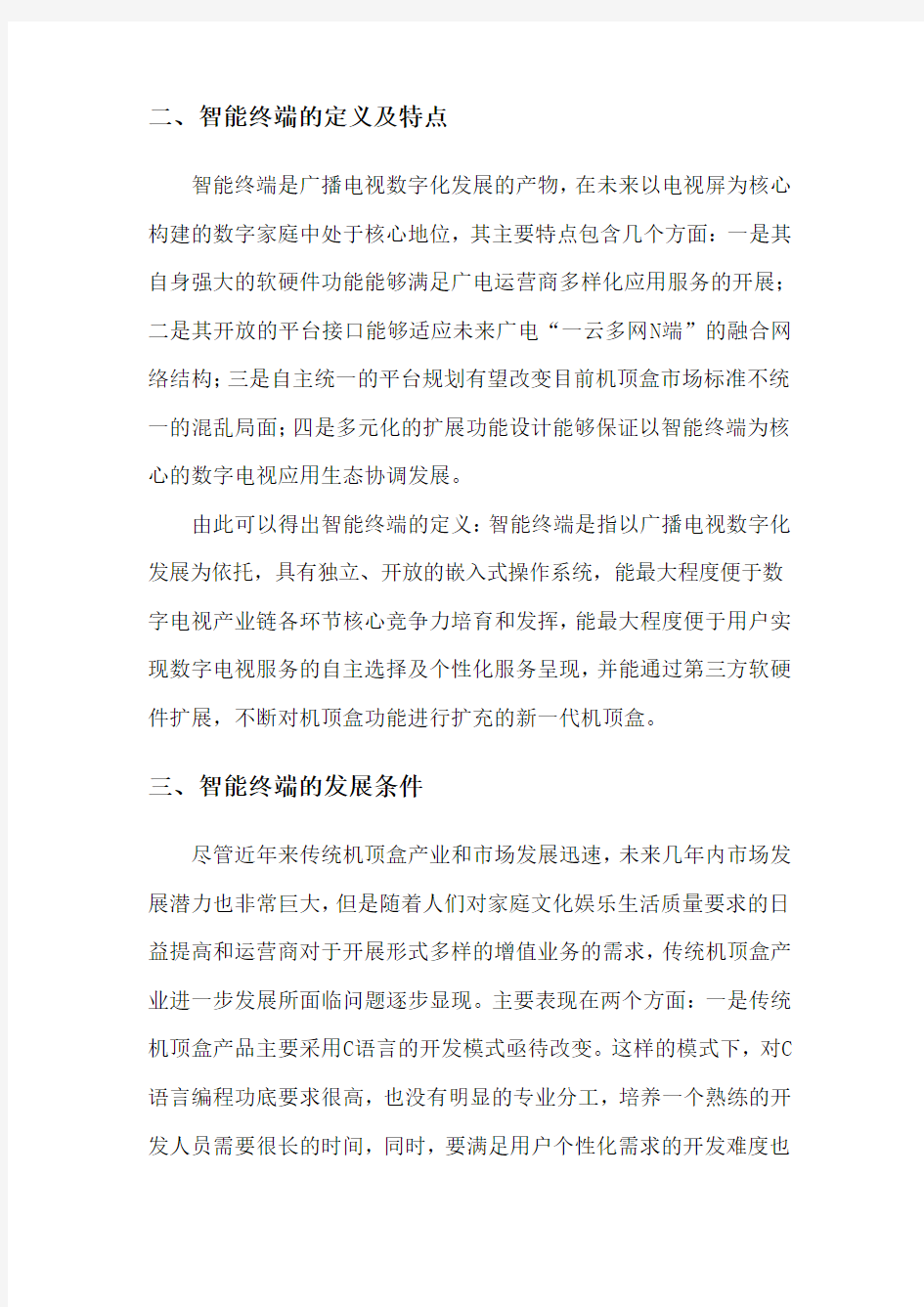 智能终端发展及其对产业链的影响(一)