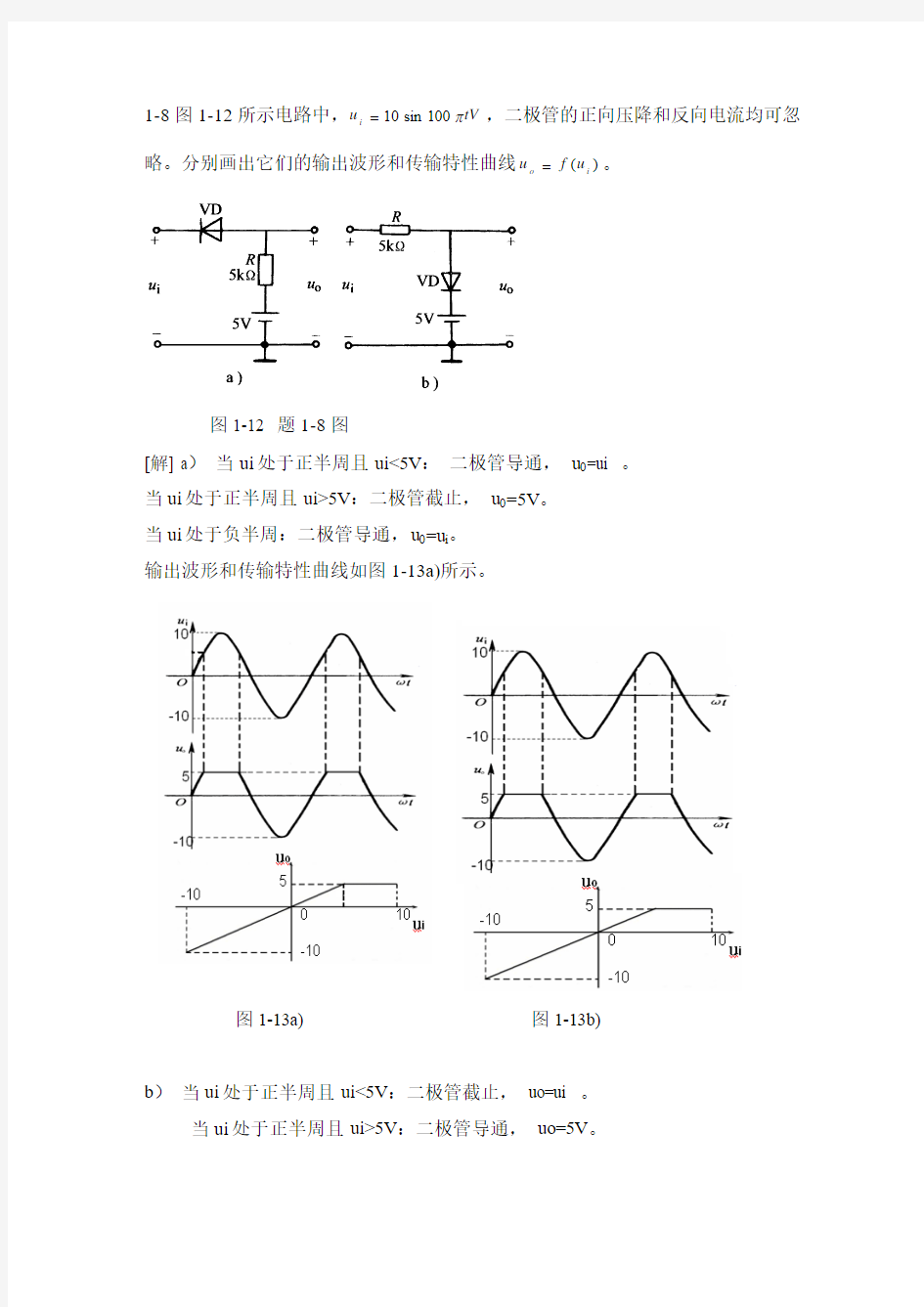 第一二章作业答案