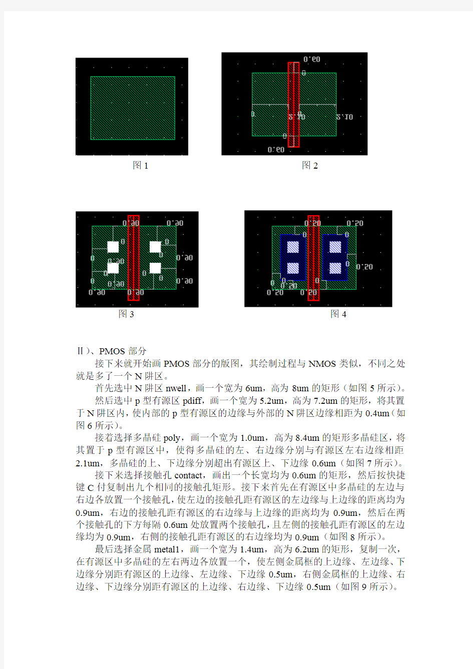 反相器的版图绘制