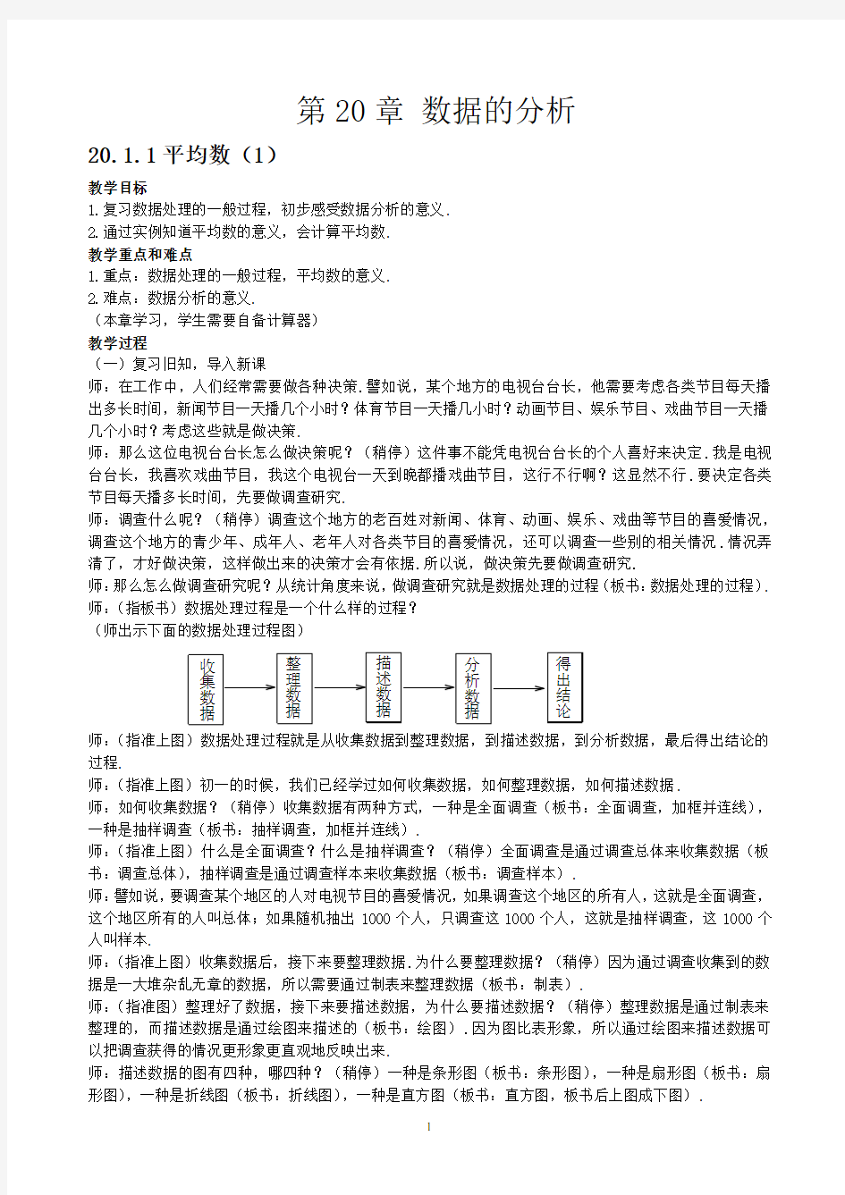 数据的分析全章教案