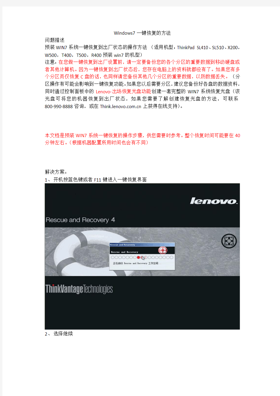 R400预装WIN7一键恢复