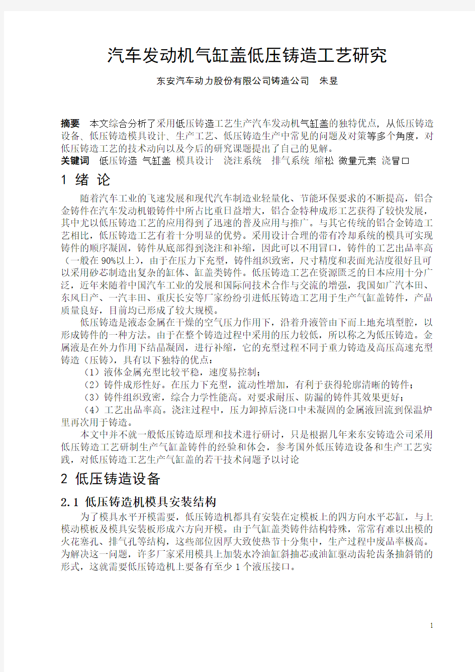 5汽车发动机气缸盖低压铸造工艺研究