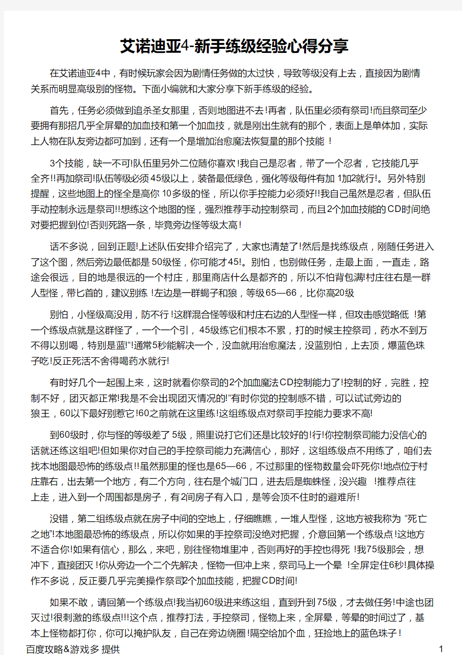 艾诺迪亚4-新手练级经验心得分享