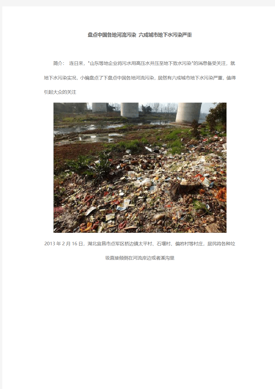 中国六成城市地下水污染严重