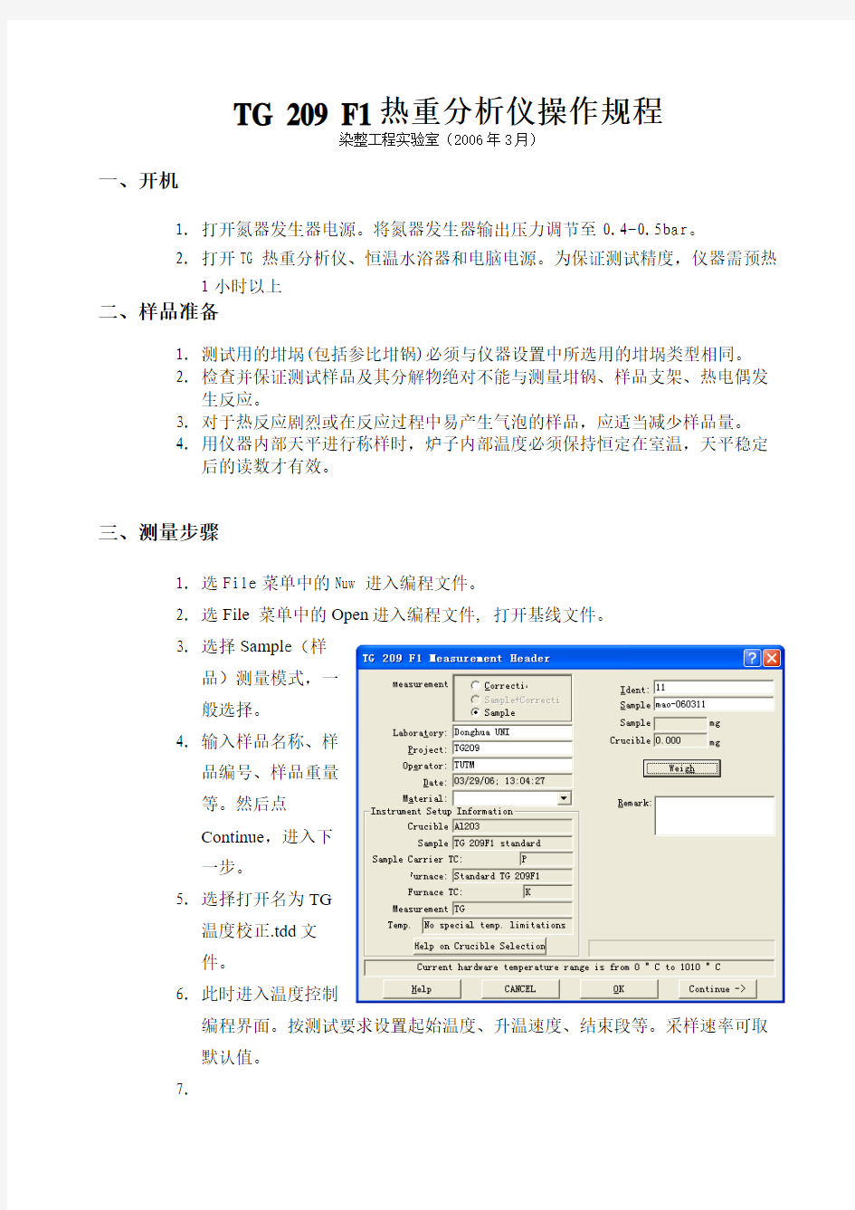 TG209F1 操作规程-正