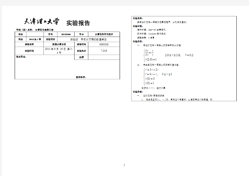 数值计算方法实验