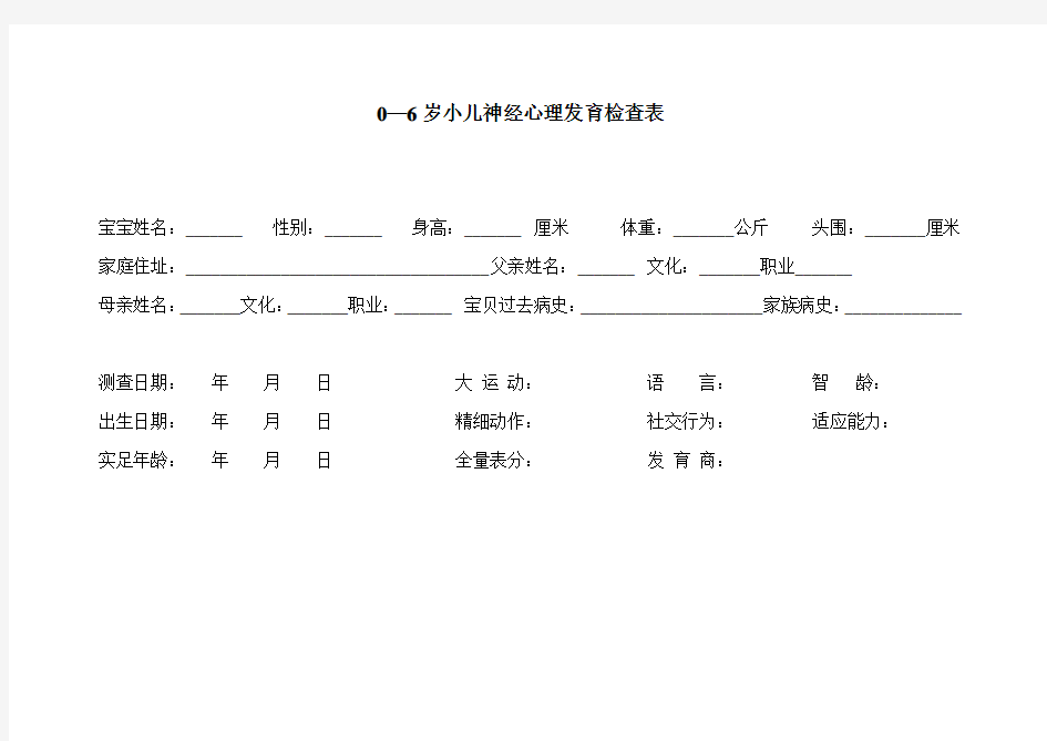 小儿神经心理发育测查