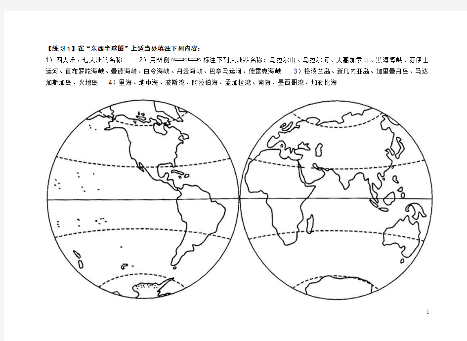 世界地理地图练习