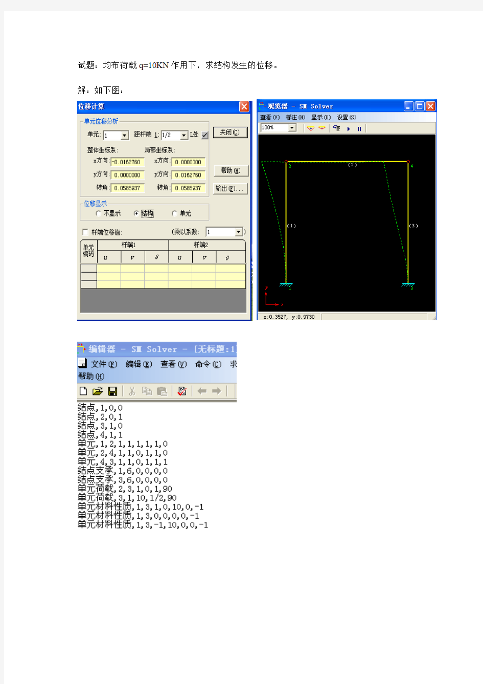 结构力学求解器例题作业