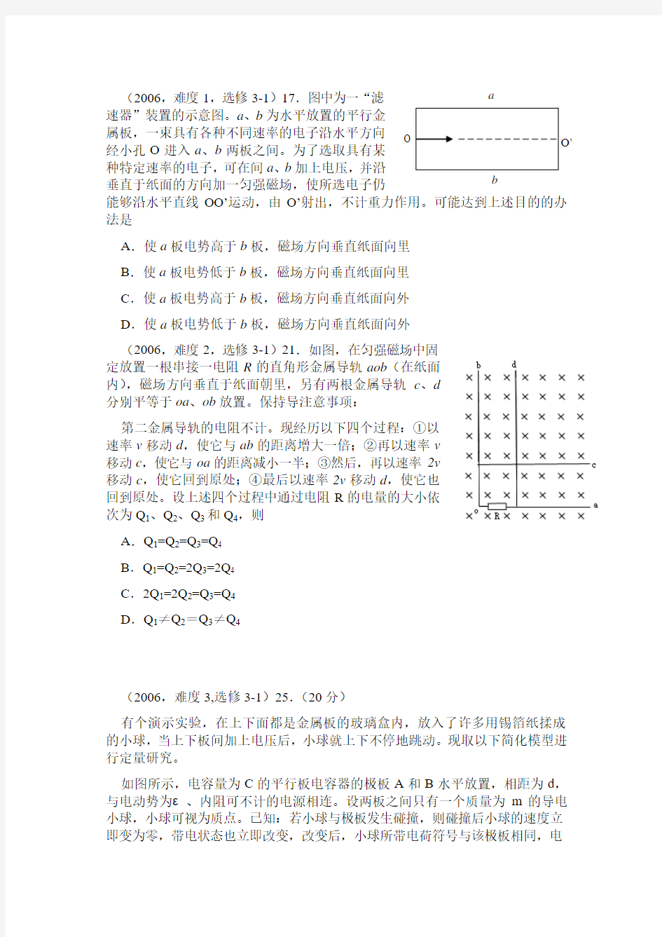 历年物理高考电磁学试题集锦