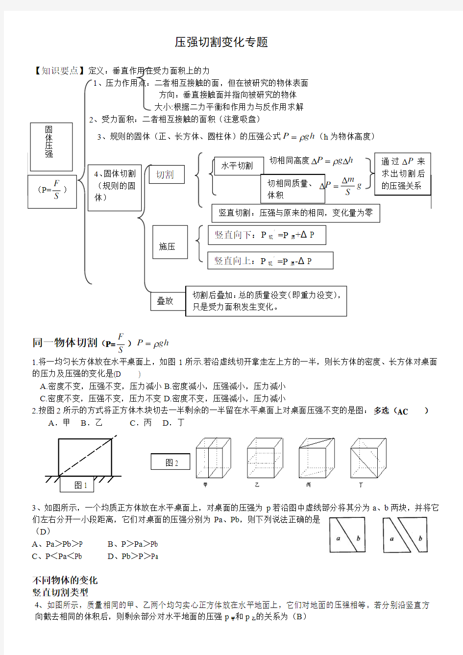 压强变化专题111