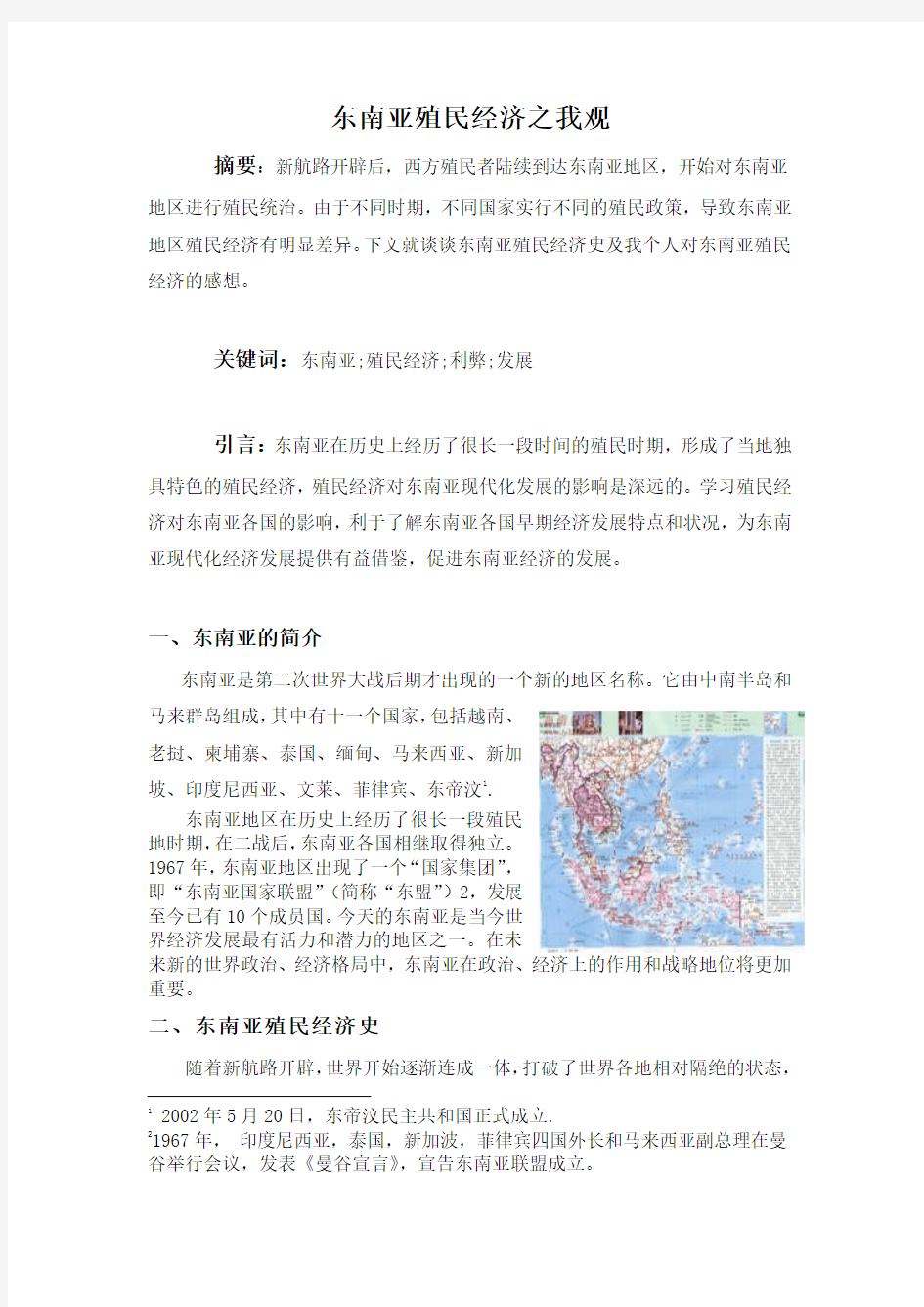 东南亚殖民经济文化