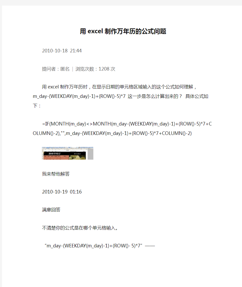 用excel制作万年历的公式问题