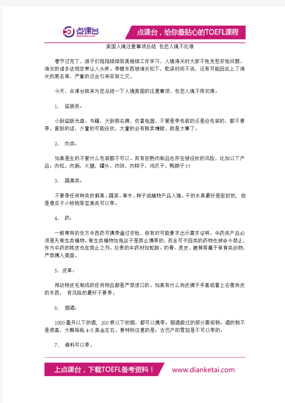 美国入境注意事项总结 包您入境不犯难