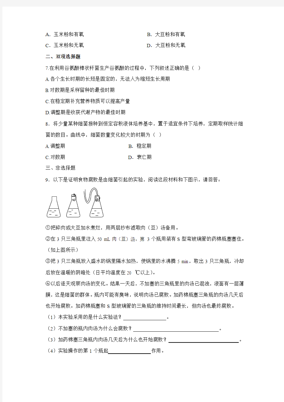 高中生物选修一专题1传统发酵技术的应用测试