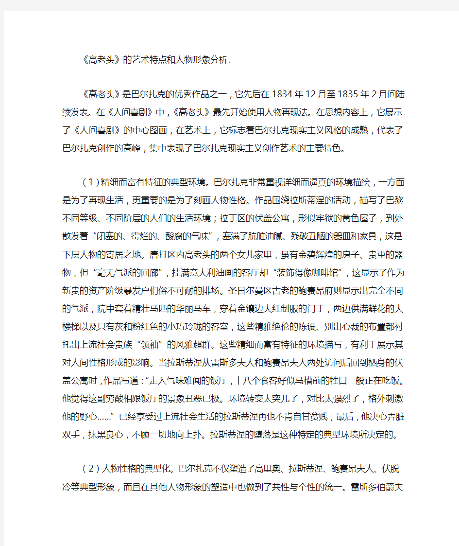 高老头的艺术特点和人物形象分析