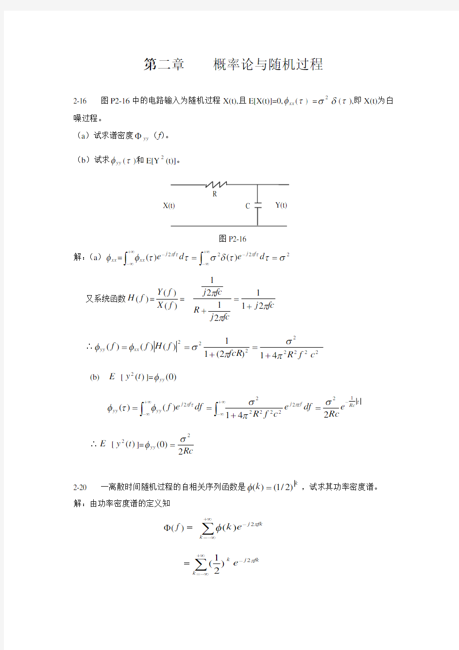 概率论与随机过程题集(第2章)