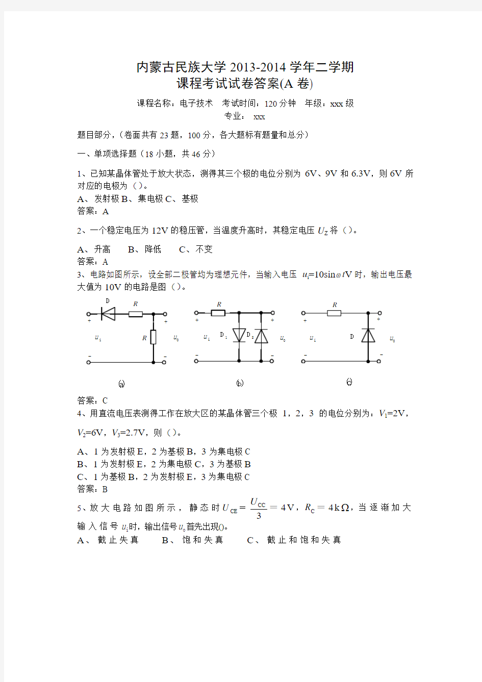 电子技术题库