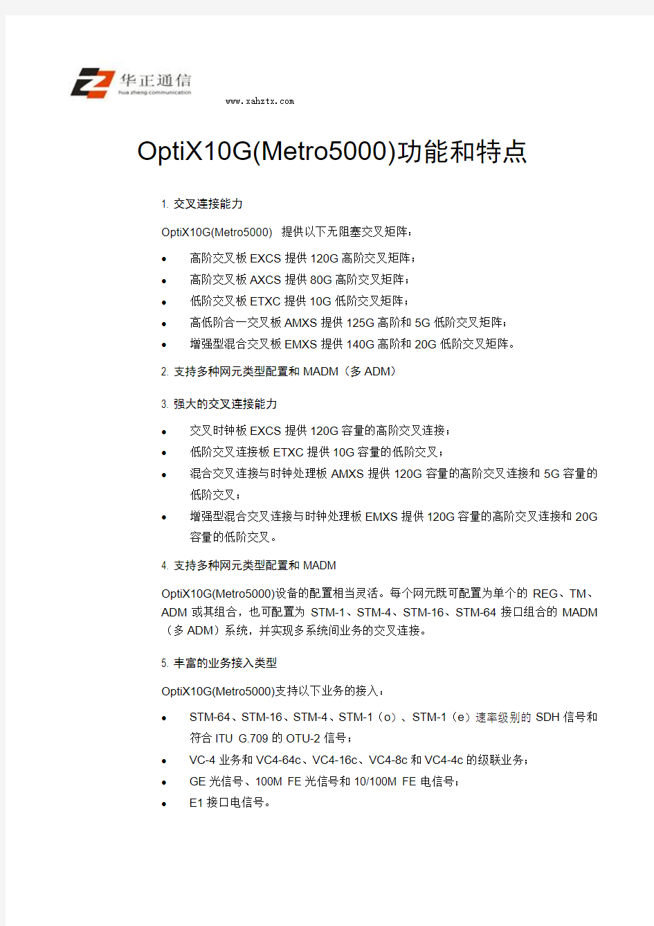 OptiX10G(Metro5000)功能和特点