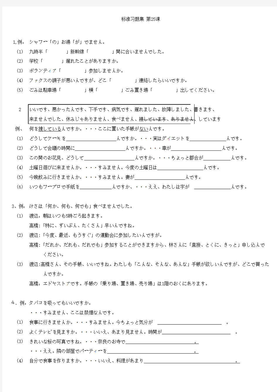 大家的日本语 标准习题册  第26课【含答案】