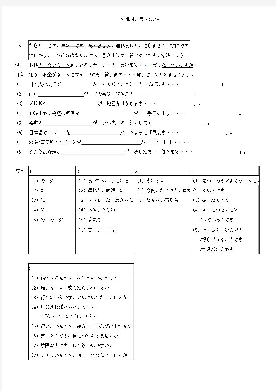 大家的日本语 标准习题册  第26课【含答案】