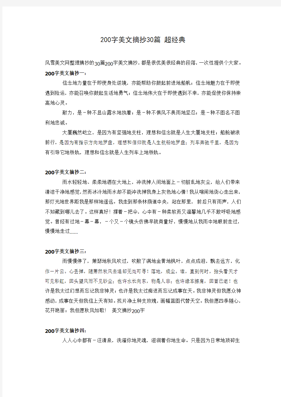 200字美文摘抄 经典