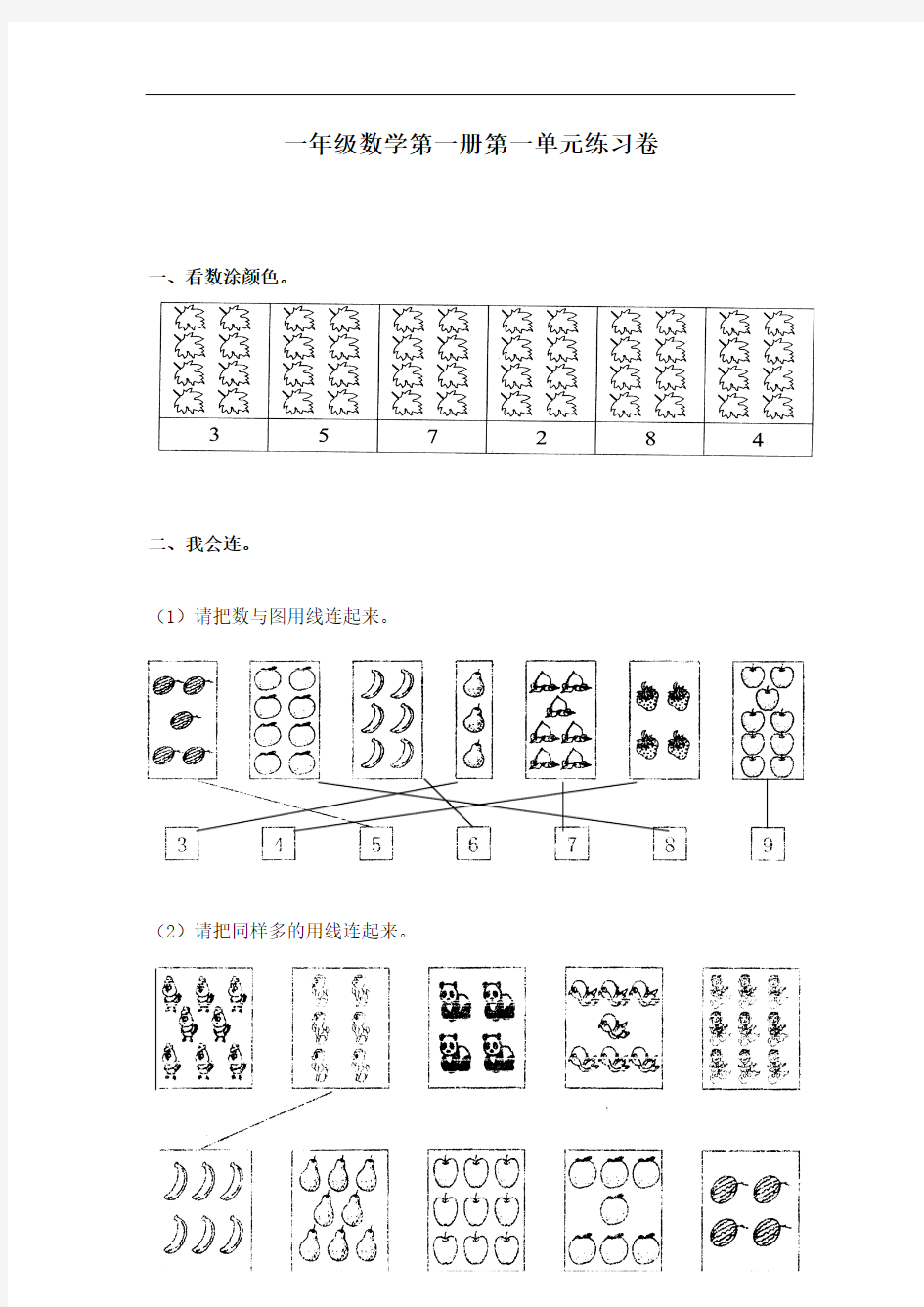 一年级数学上册第一单元测试题