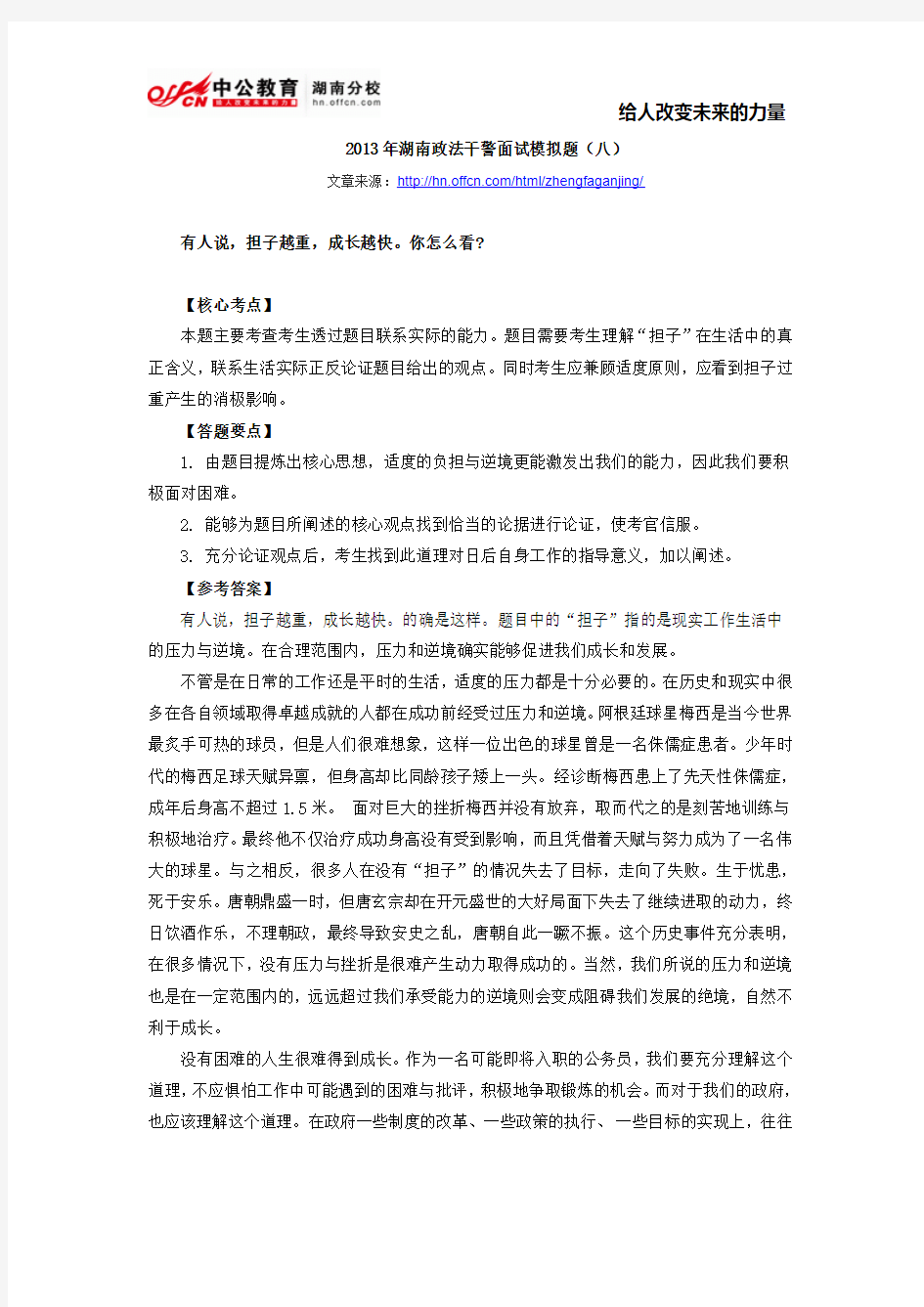 2013年湖南政法干警面试模拟题(八)