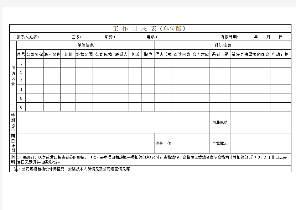 工作日志表(单位版)