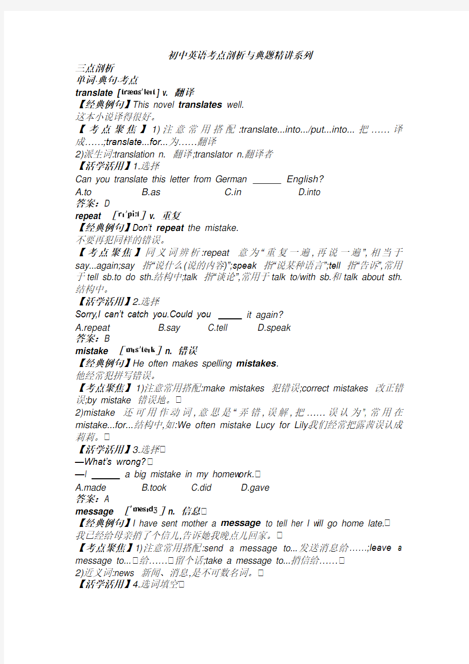 八年级英语外研版上册(考点剖析+典题精讲)_Module_1_How_to_learn_English