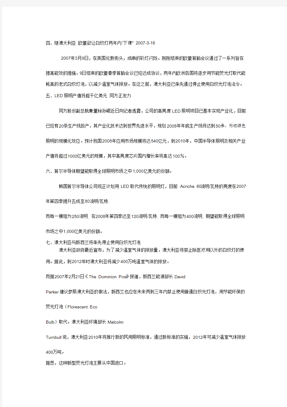 LED驱动电源方案大全