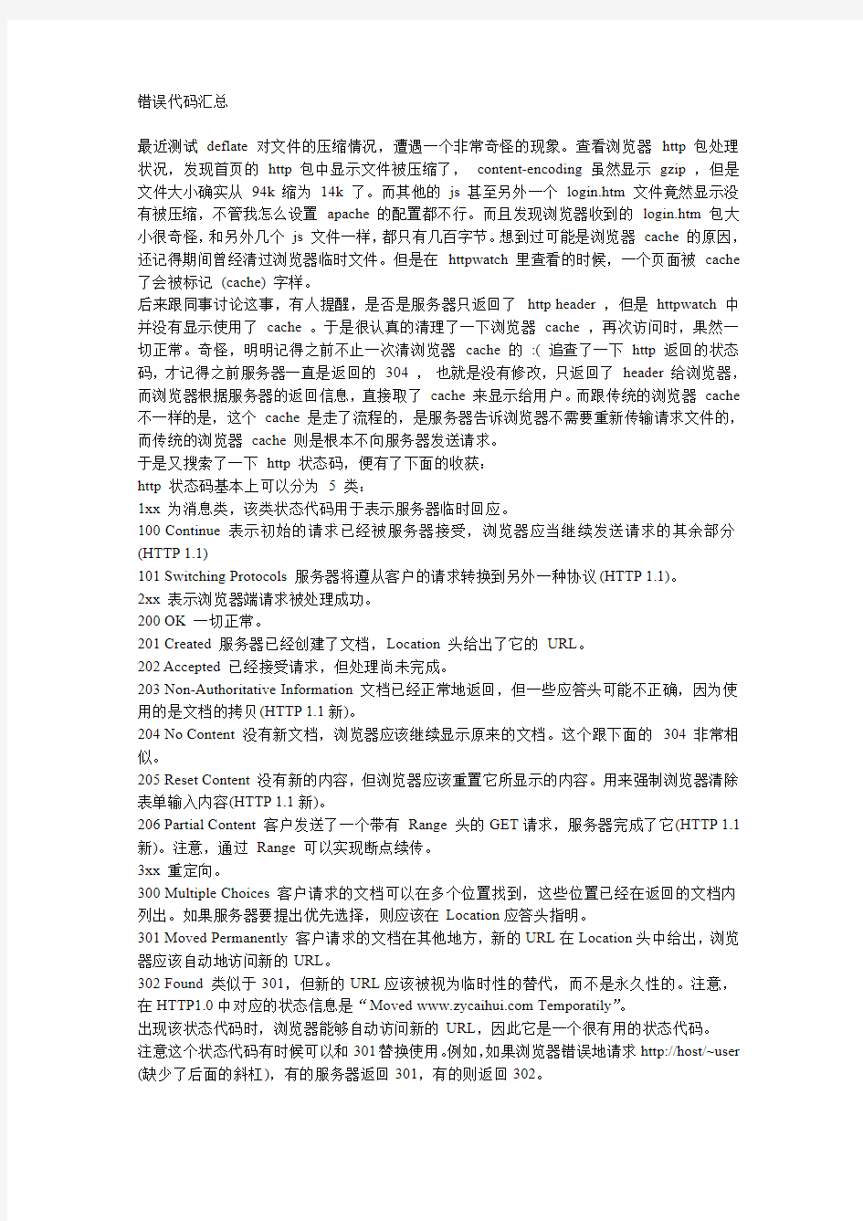 错误代码汇总