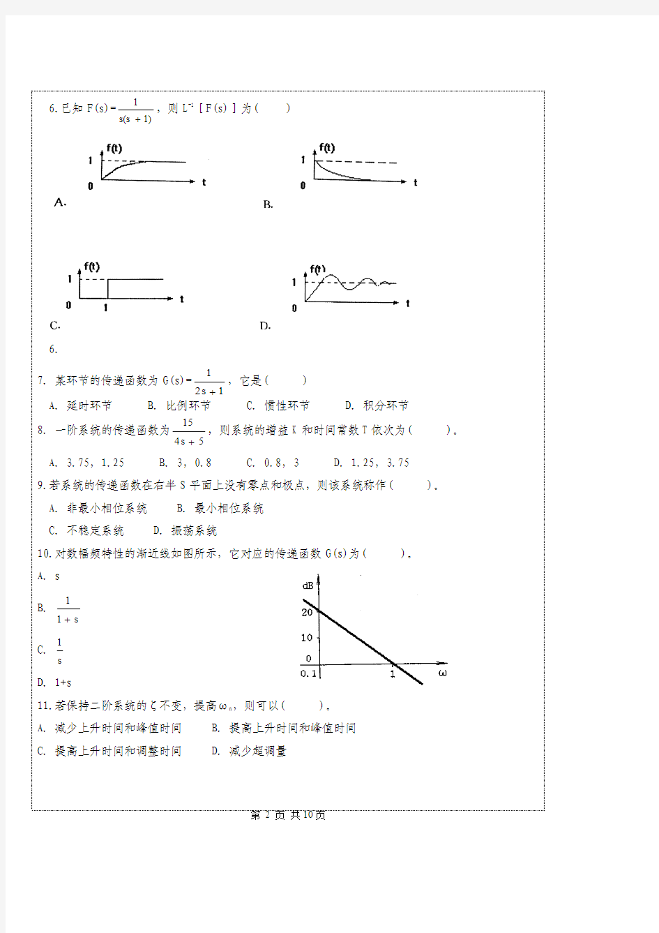 太原理工大学 控制工程试题