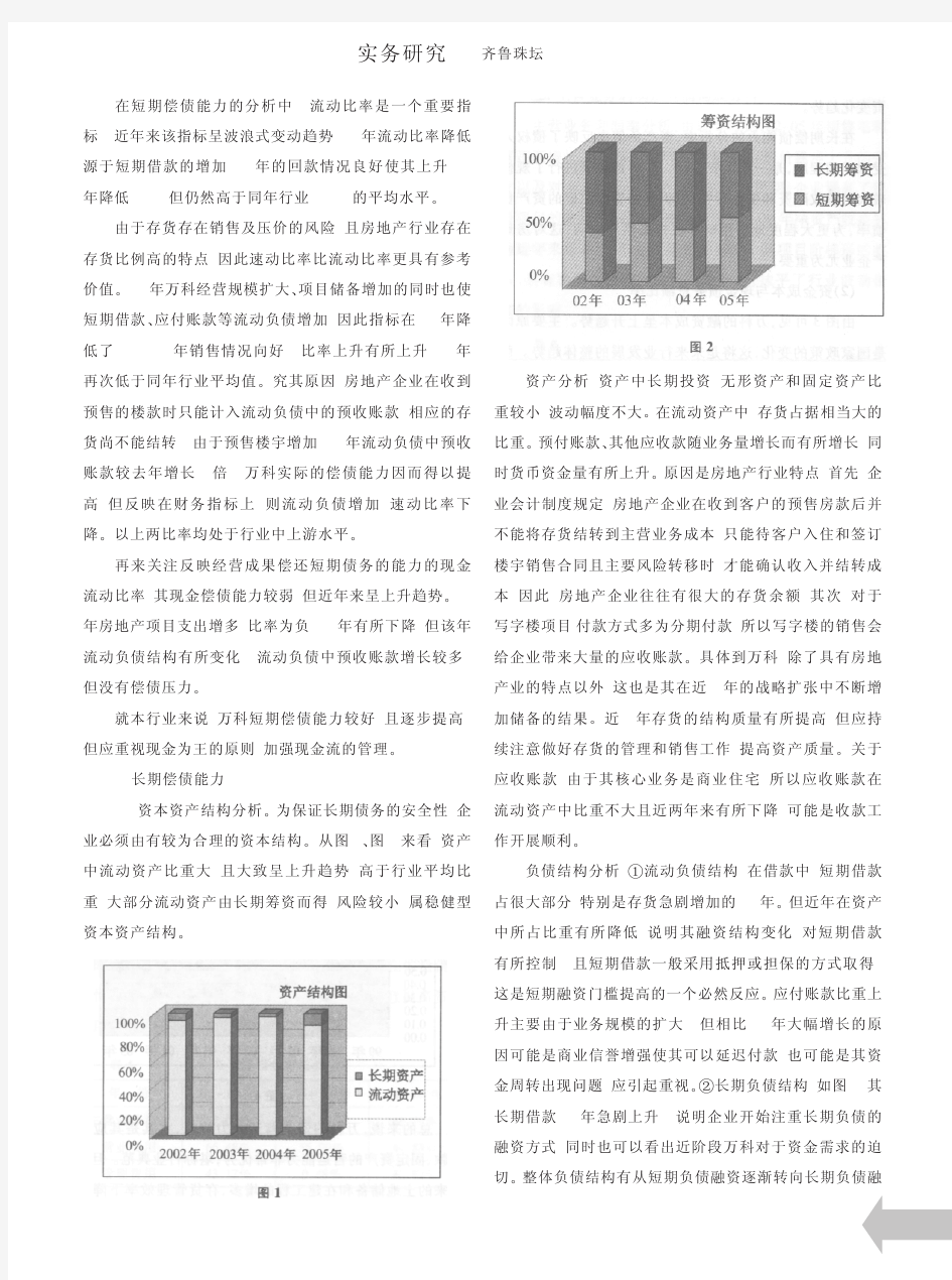 财务分析案例_万科集团公司财务分析