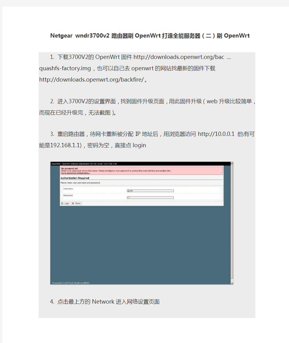 路由器刷OpenWrt打造全能服务器(二)刷OpenWrt