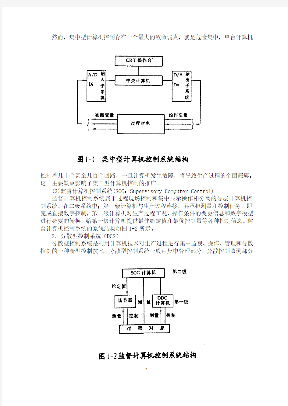 分散型控制系统