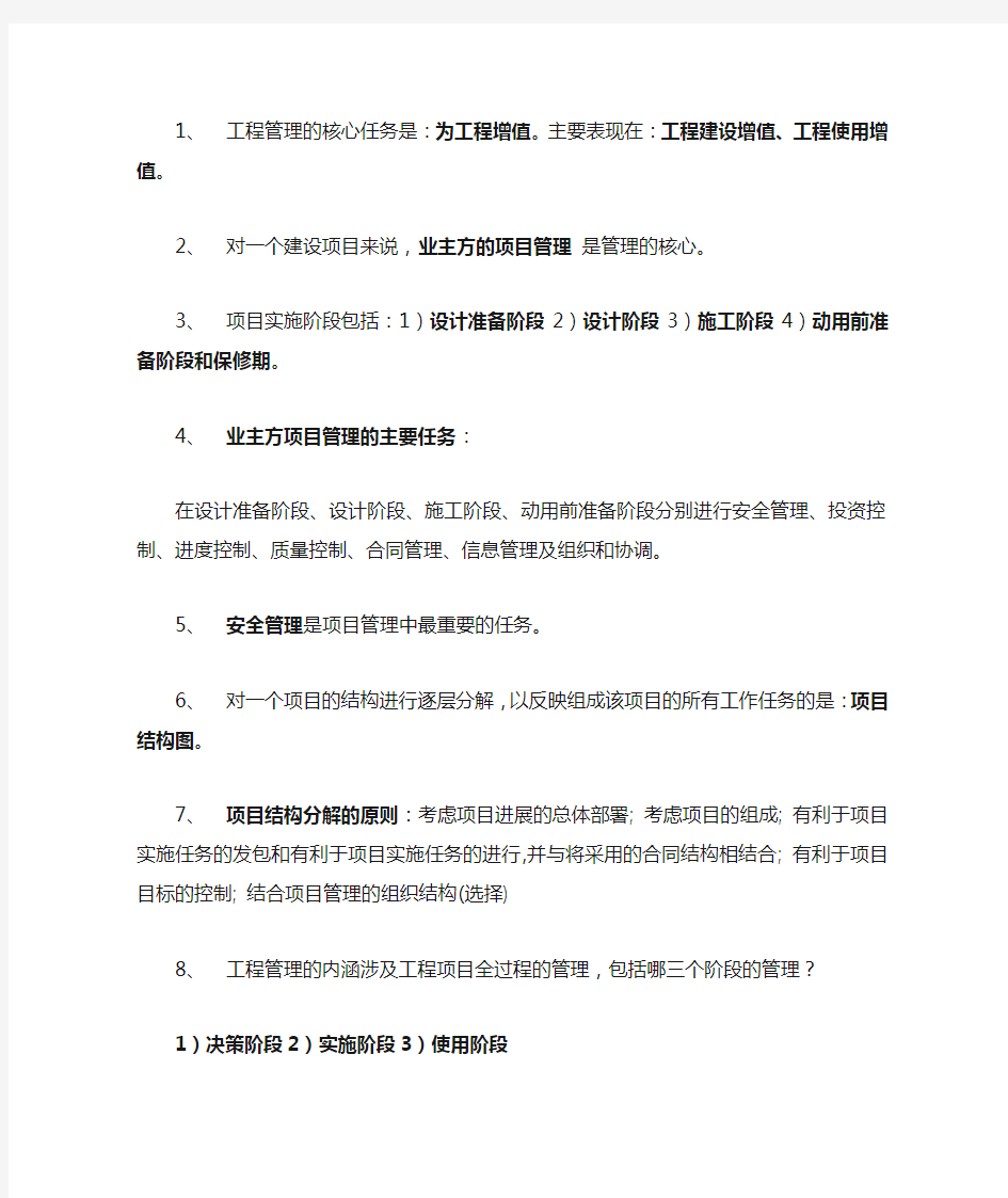 工程项目管理复习重点