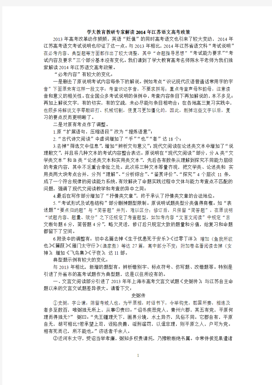 学大教育教研专家解读2014年江苏语文高考政策