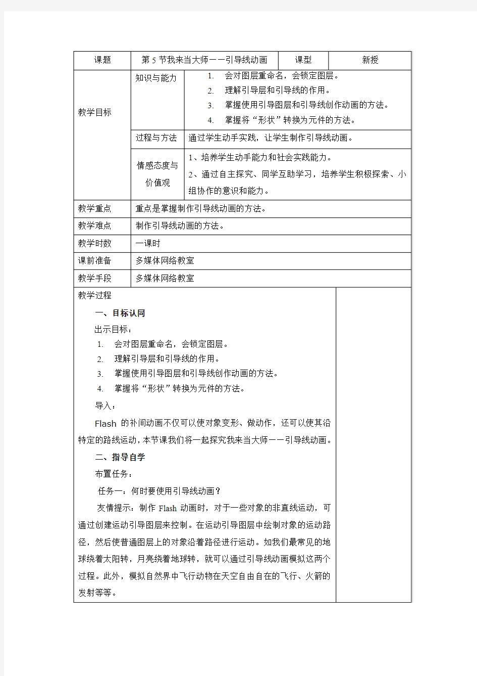 Flash教案 引导线动画