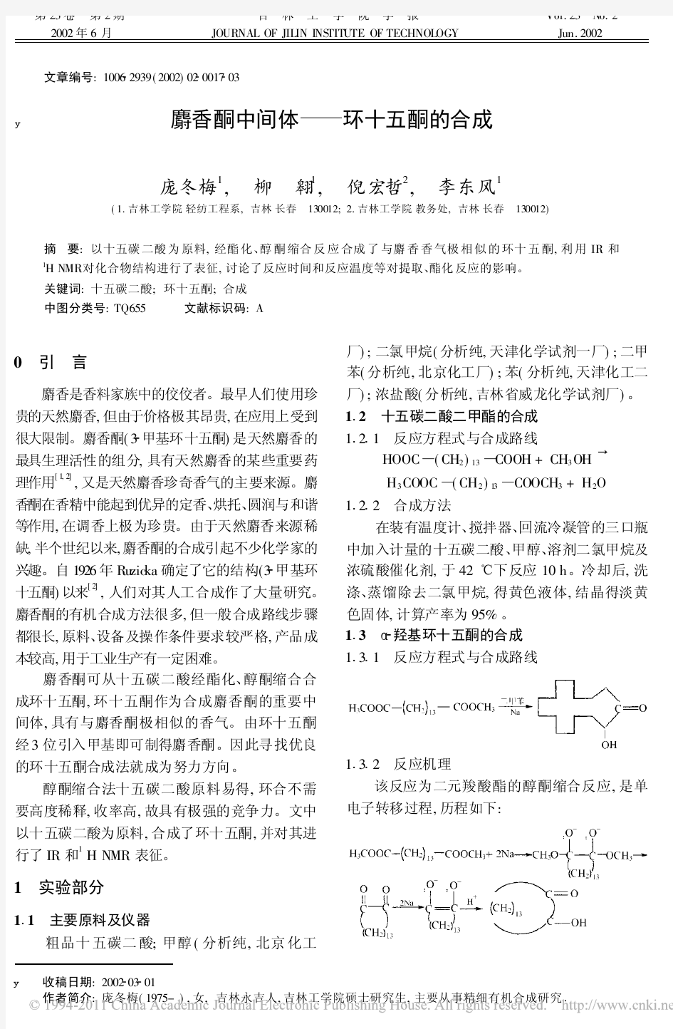 麝香酮中间体_环十五酮的合成