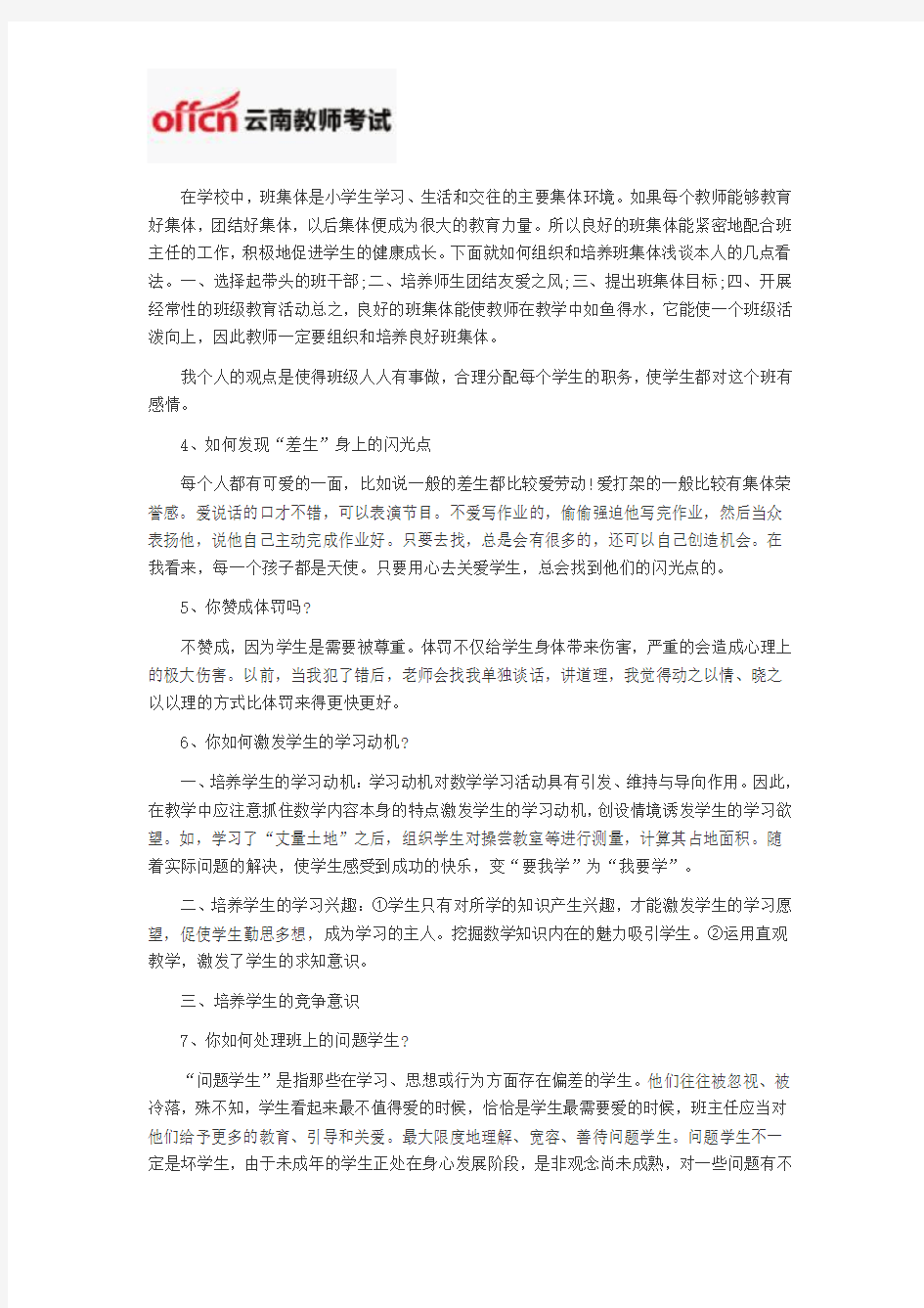 2014年云南特岗教师招聘考试面试题精选(五)