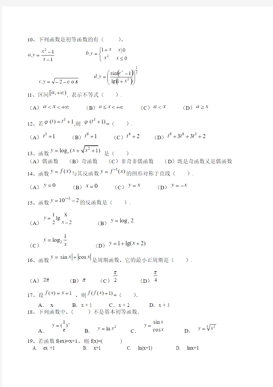 《高等数学》试题库