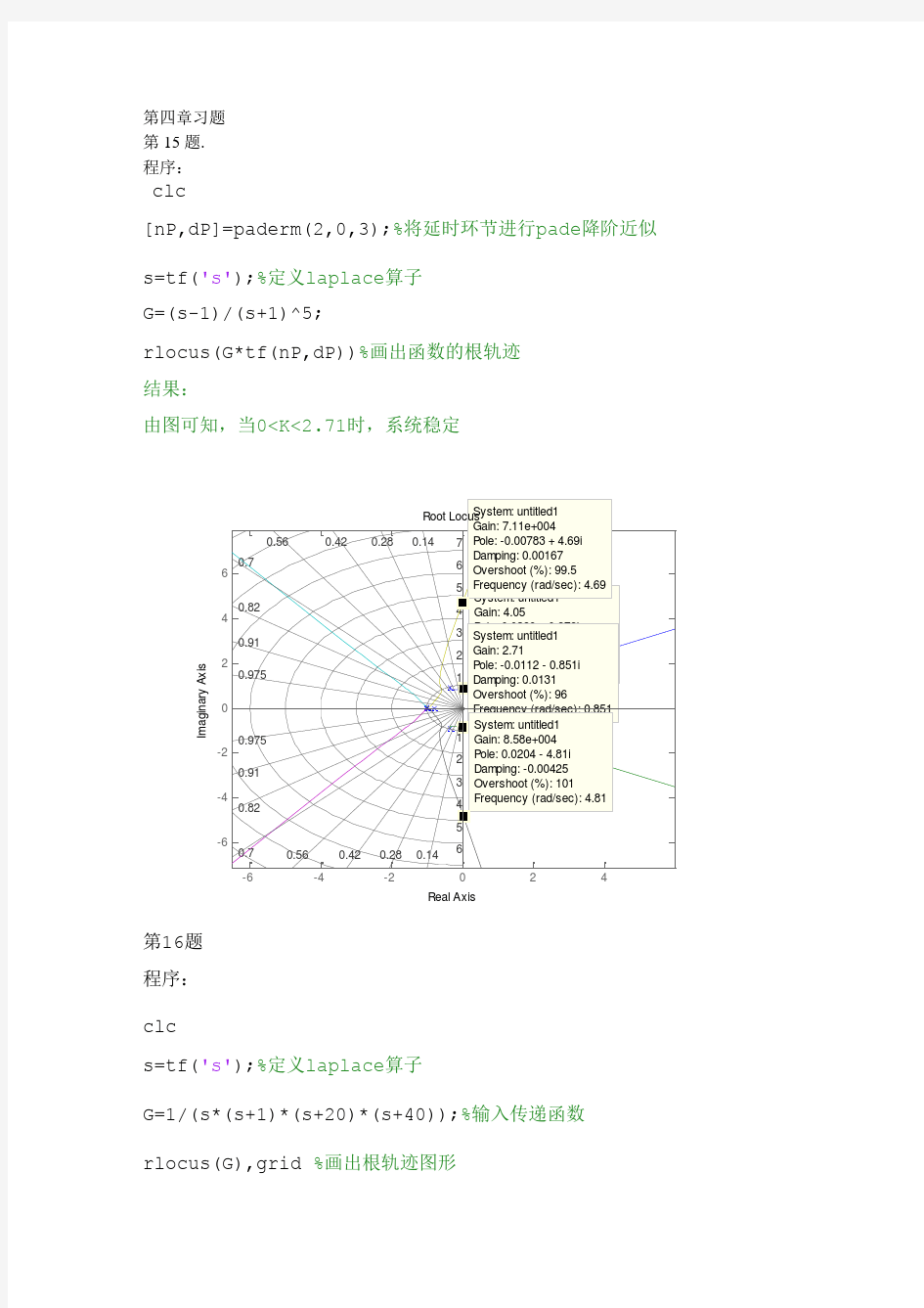 控制系统计算机辅助设计第四章习题15-21