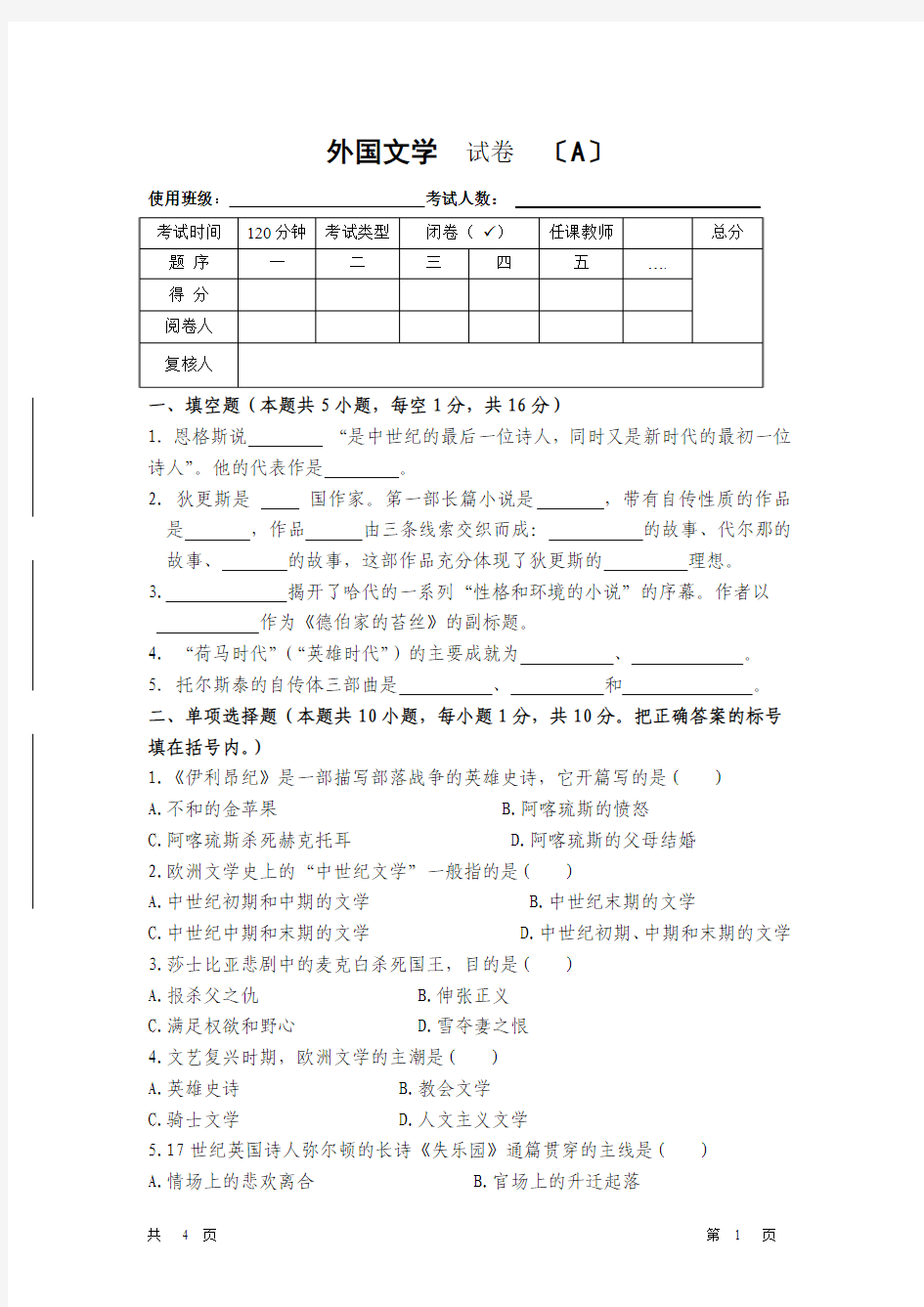 外国文学期末试卷